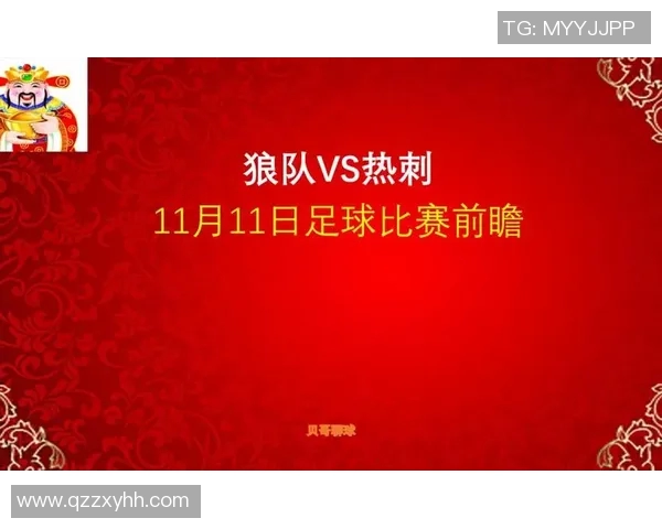 狼队与热刺激战正酣双方争夺英超关键三分的精彩对决