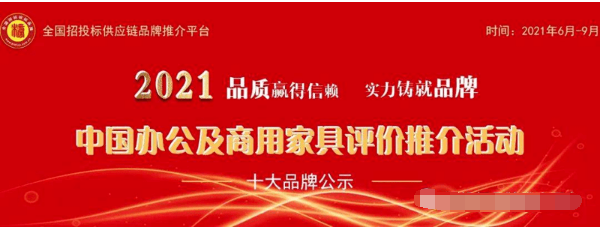 浩瀚体育app下载2021中国绿色办公家具十大品牌(图1)