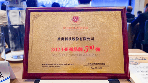 重磅！圣奥荣膺2023亚洲浩瀚体育app下载品牌500强 登顶办公家具行业榜首(图1)